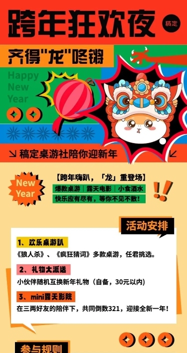 元旦蛇年新年跨年节日活动长图海报