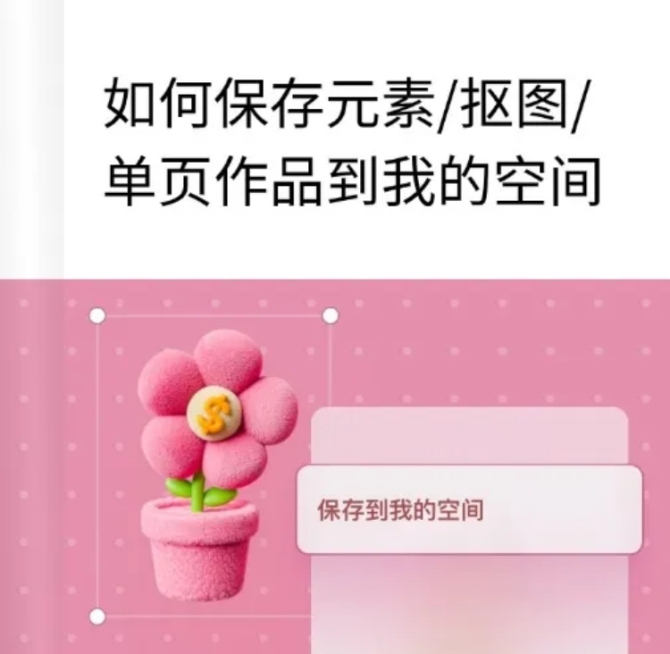 web保存元素到空间教程预览效果