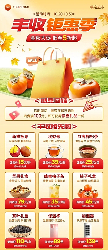 门店超市促销活动长图海报AIGC