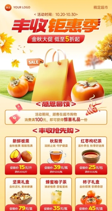 门店超市促销活动长图海报AIGC