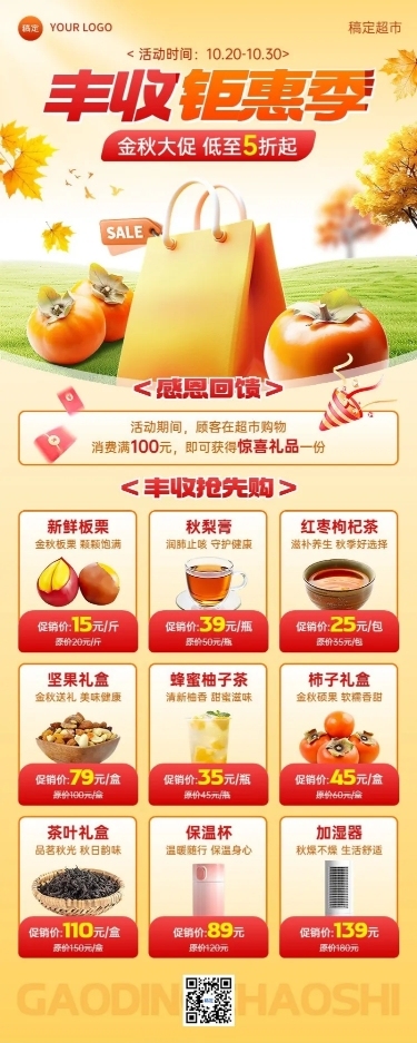 门店超市促销活动长图海报AIGC