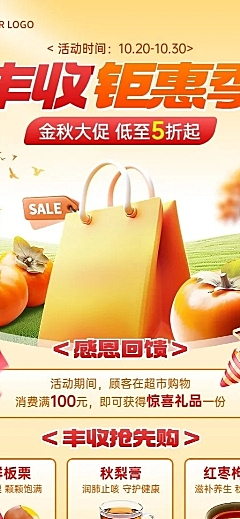 门店超市促销活动长图海报AIGC