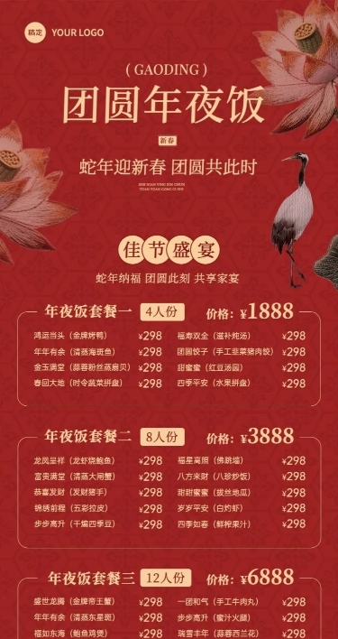 春节餐饮门店年夜饭预订菜单喜庆感长图海报AIGC
