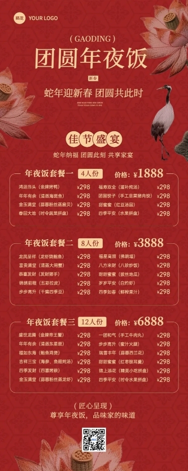 春节餐饮门店年夜饭预订菜单喜庆感长图海报AIGC