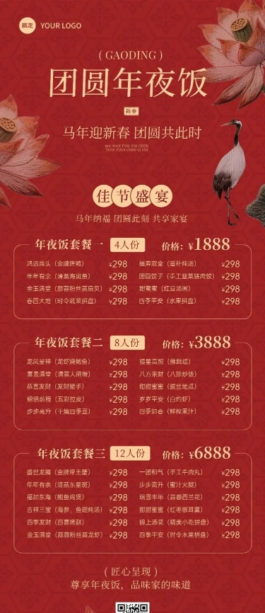 春节餐饮门店年夜饭预订菜单喜庆感长图海报AIGC