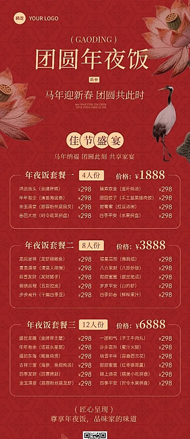 春节餐饮门店年夜饭预订菜单喜庆感长图海报AIGC