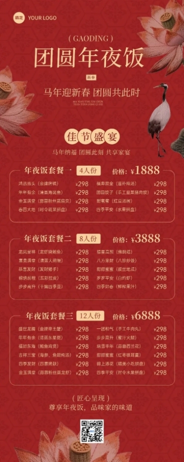 春节餐饮门店年夜饭预订菜单喜庆感长图海报AIGC预览效果