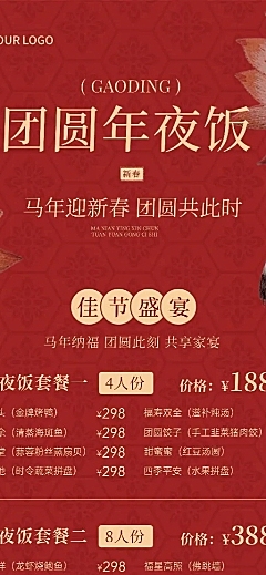 春节餐饮门店年夜饭预订菜单喜庆感长图海报AIGC