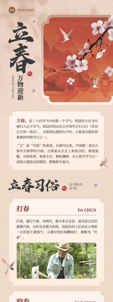 立春节气中式公众号文章长图AIGC