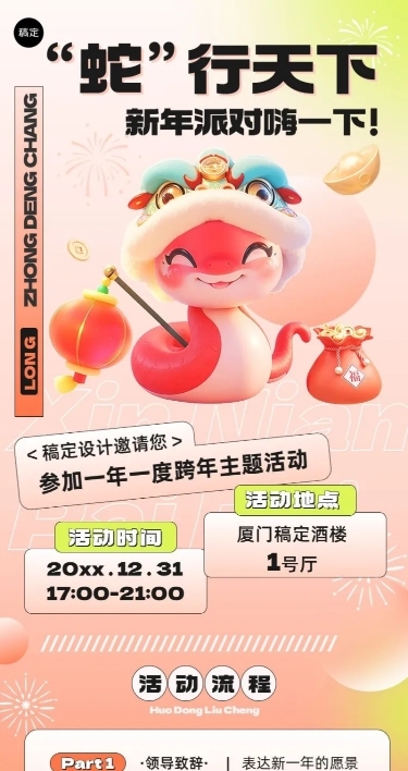 元旦蛇年新年企业活动长图海报