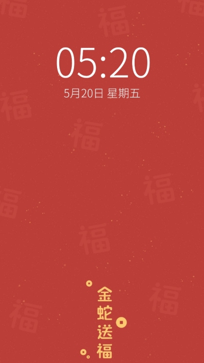 元旦蛇年新年手机壁纸