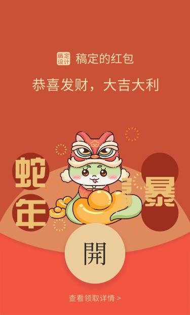 元旦蛇年红包封面