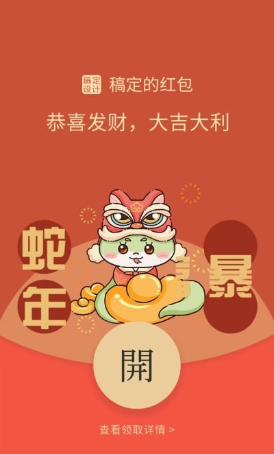 元旦蛇年红包封面