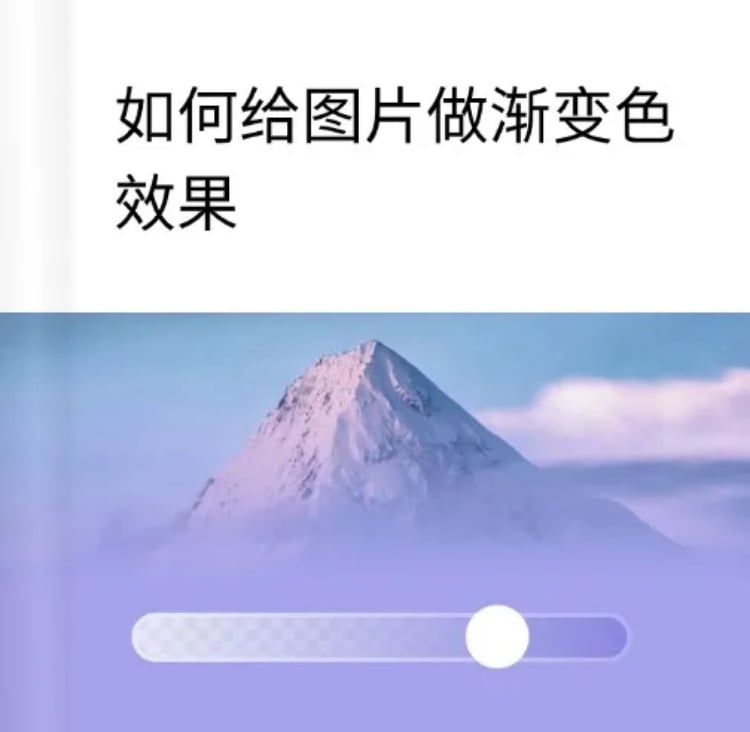 web图片渐变色教程预览效果