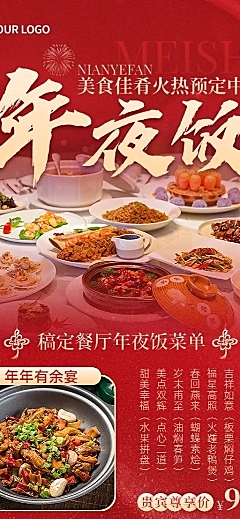 春节餐饮门店年夜饭预订菜单喜庆感长图海报AIGC