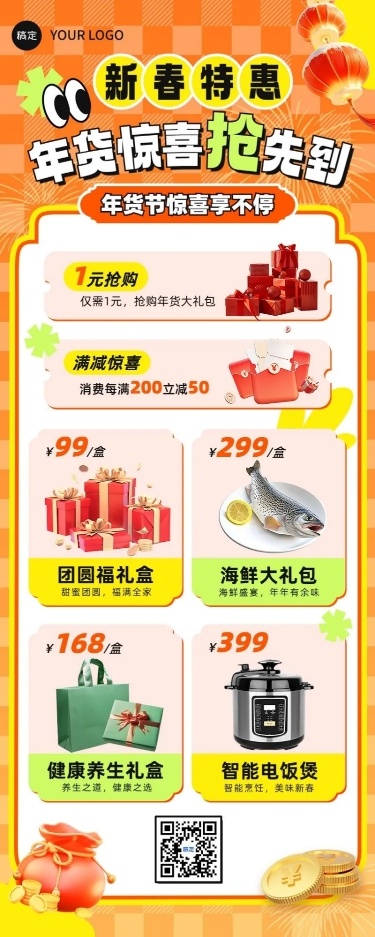 春节商超百货年货促销促销感长图海报