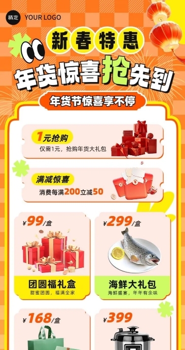 春节商超百货年货促销促销感长图海报