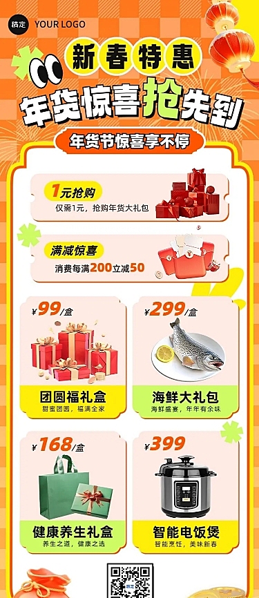 春节商超百货年货促销促销感长图海报