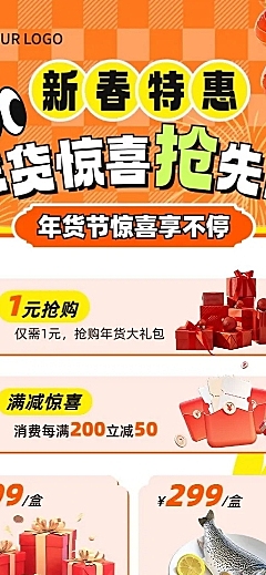 春节商超百货年货促销促销感长图海报