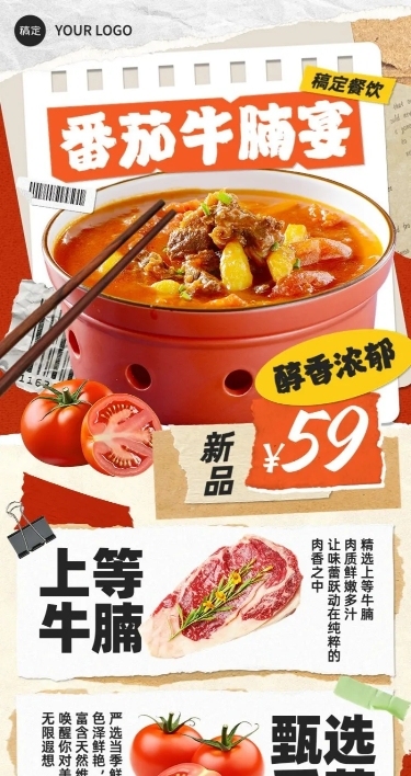 餐饮门店产品促销综艺感长图海报AIGC
