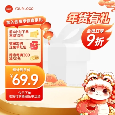 春节年货节蛇年插画竖图标主图图标AIGC