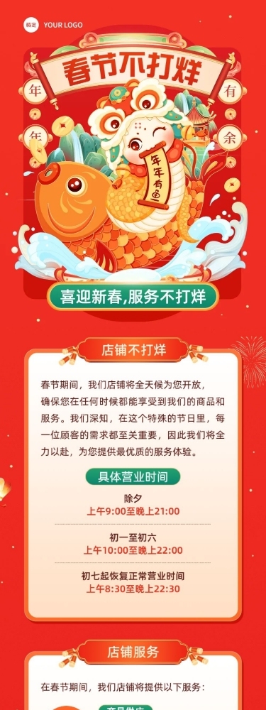 春节促销春节不打烊蛇年微信文章长图AIGC