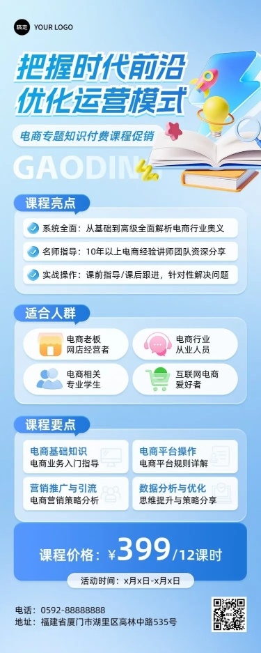 教育培训职业技能课程营销3D长图海报