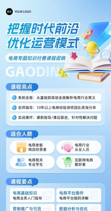 教育培训职业技能课程营销3D长图海报