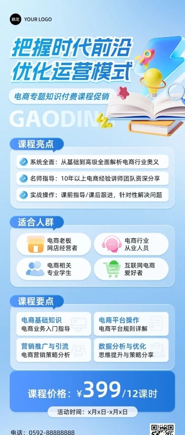 教育培训职业技能课程营销3D长图海报