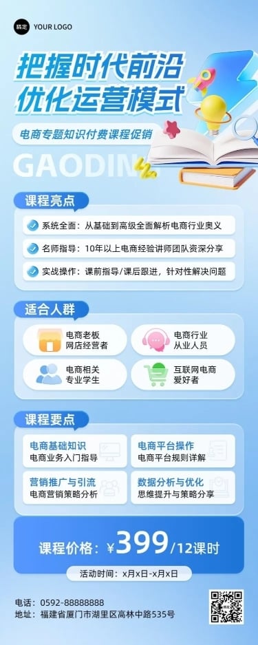 教育培训职业技能课程营销3D长图海报
