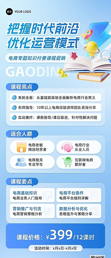 教育培训职业技能课程营销3D长图海报
