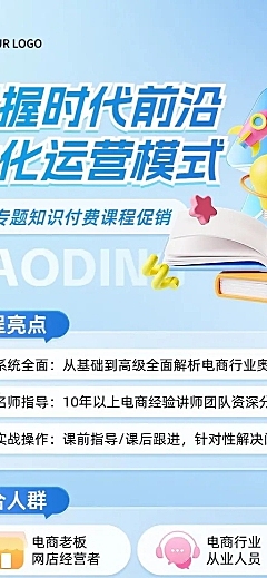 教育培训职业技能课程营销3D长图海报