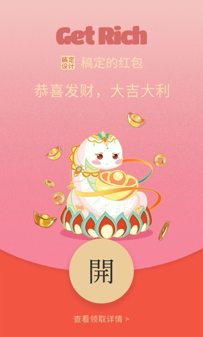 元旦新年蛇年红包封面