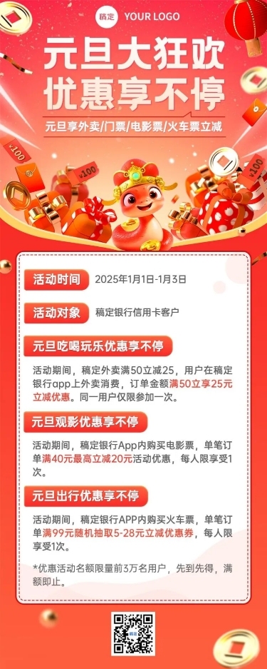 元旦金融银行信用卡活动营销宣传蛇年喜庆长图海报AIGC