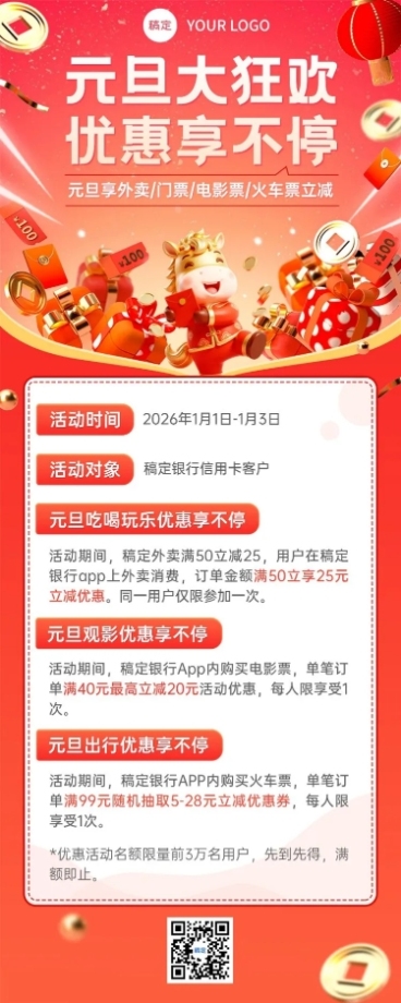 元旦金融银行信用卡活动营销宣传马年喜庆长图海报AIGC预览效果