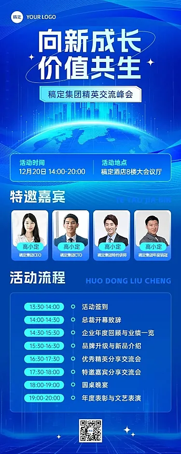 企业服务活动宣传商务科技感长图海报