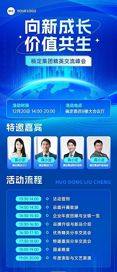 企业服务活动宣传商务科技感长图海报