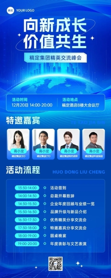 企业服务活动宣传商务科技感长图海报预览效果