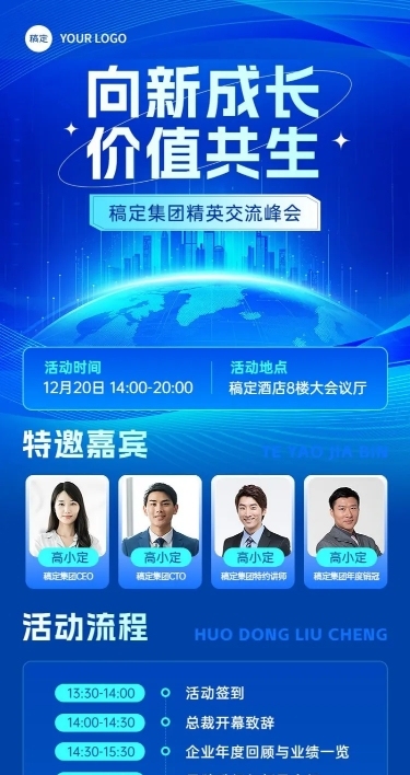 企业服务活动宣传商务科技感长图海报