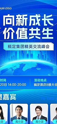 企业服务活动宣传商务科技感长图海报