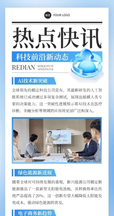 热点新闻资讯简约长图海报