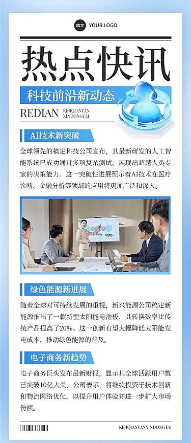 热点新闻资讯简约长图海报