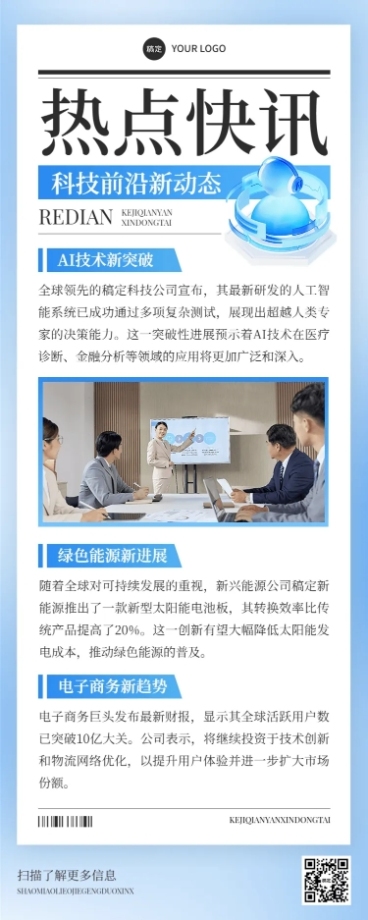 热点新闻资讯简约长图海报预览效果