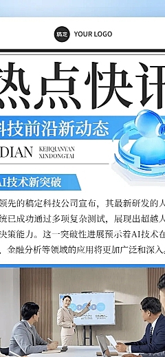 热点新闻资讯简约长图海报