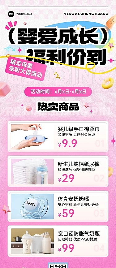 母婴亲子商品零售产品营销介绍长图海报