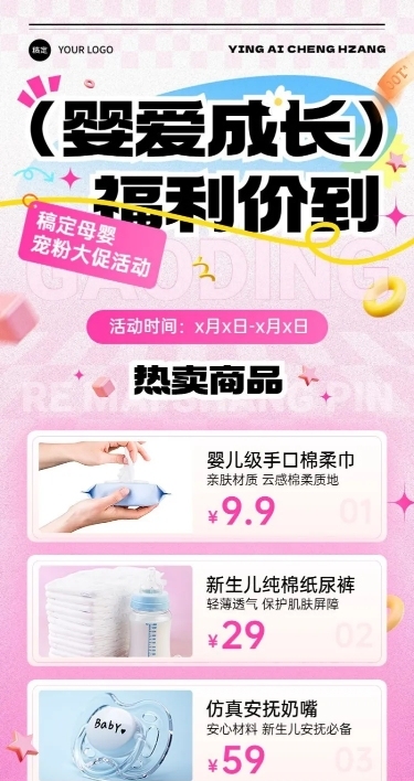 母婴亲子商品零售产品营销介绍长图海报