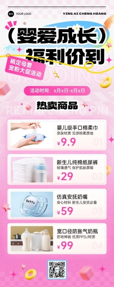 母婴亲子商品零售产品营销介绍长图海报预览效果