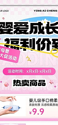 母婴亲子商品零售产品营销介绍长图海报