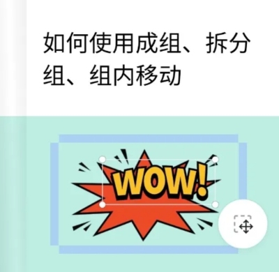 web成组拆分组组内移动教程
