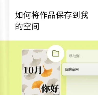 web将作品保存到空间教程